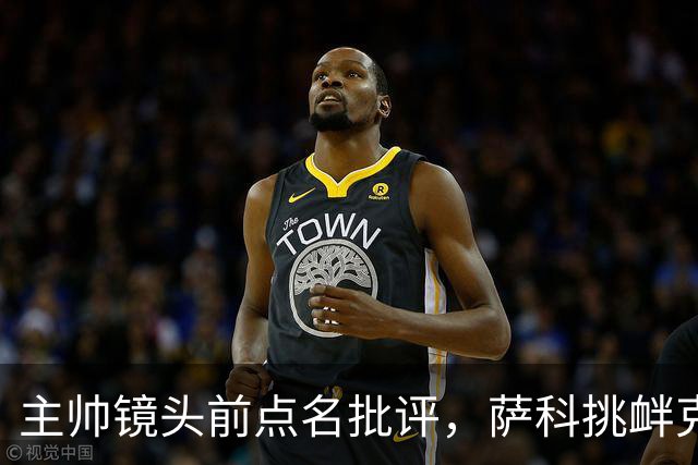 主帅镜头前点名批评，萨科挑衅克洛普遭遣返彻底无缘利物浦一线队