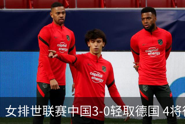 女排世联赛中国3-0轻取德国 4将得分上双夺第7胜