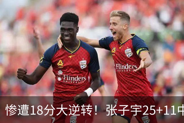 惨遭18分大逆转！张子宇25+11中国女篮再负澳大利亚