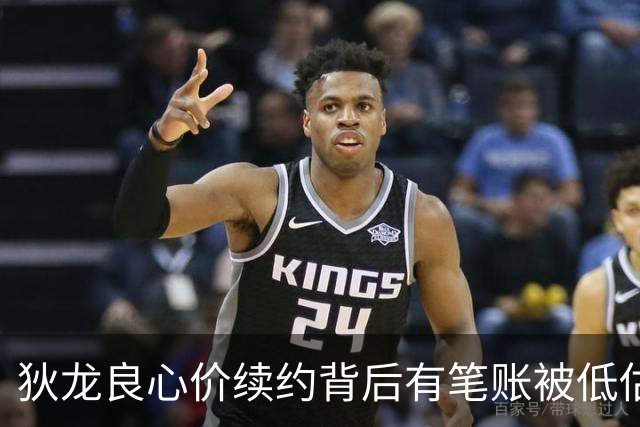狄龙良心价续约背后有笔账被低估 与太阳双向奔赴渴望终老凤凰城