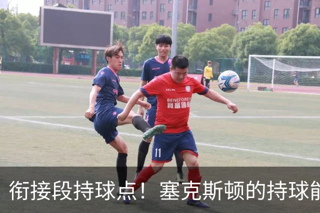 衔接段持球点！塞克斯顿的持球能力能帮助球队替补得分，三分也很不错